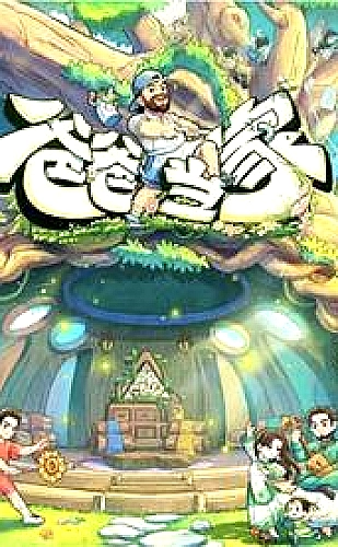 推理计划室